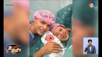 แห่ยินดี ศุภชัย ใจเด็ด ประกาศข่าวดีเป็นคุณพ่อมือใหม่แล้ว