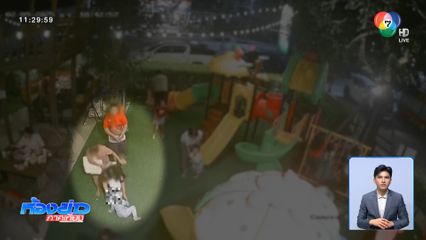 พ่อ-แม่ ไม่เอาเรื่องลูกถูกเตะล้ม