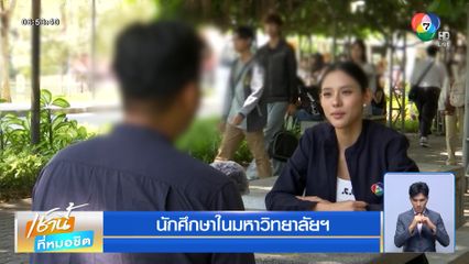 รุ่นพี่สาดน้ำซุป กระทบเป็นวงกว้าง