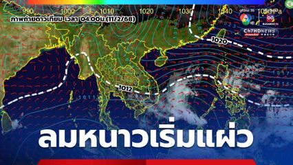 เช้าอากาศเย็น กลางวันอากาศร้อน