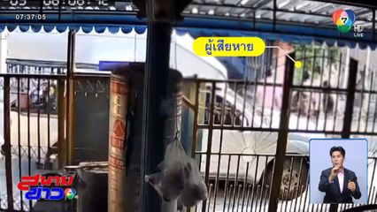 ตั้ง คกก.สอบ ตำรวจพาเมียบุกตบสาวท้อง