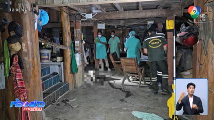 อาคลั่งยาถูกหลานยิงดับคาบ้าน จ.แพร่