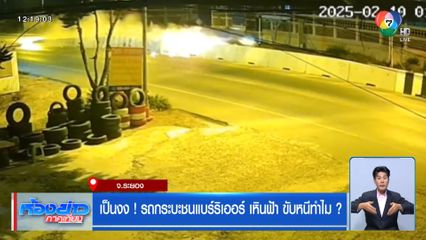 เป็นงง ! รถกระบะชนแบร์ริเออร์ เหินฟ้า ขับหนีทำไม ?