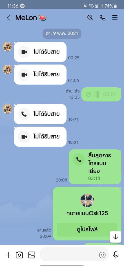 วัน เปิดแช็ตคุยกับแตงโม ไลฟ์เดือดถูกใส่ร้ายไลน์ไปขอภาพเปลือย