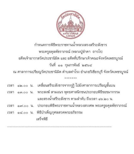 สิ้นพระเกจิ หลวงปู่อำคา ละสังขาร สิริอายุ 97 ปี