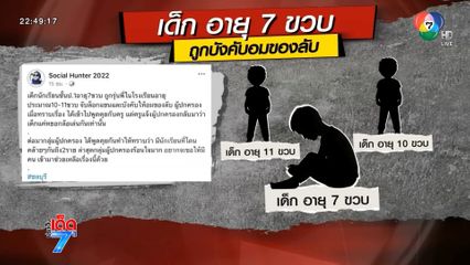 แม่ไม่ยอม! ลูกชายถูกเพื่อนบังคับอมของลับ