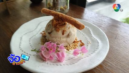 ไอศกรีมหมูย่างเมืองตรัง คาวหวานที่ลงตัว