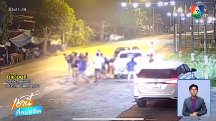 เคลียร์ไม่ลงตัว วัยรุ่นแลกหมัด รุมกระทืบ ถึงขั้นตับฉีก เกือบครึ่งปีคดีไม่คืบ