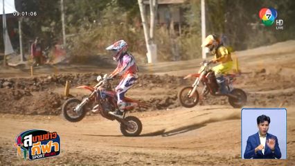 จัดเต็มโชว์ซิ่ง! นักบิดฟันน้ำนม ในการแข่งขัน Thailand MotoCross 2025