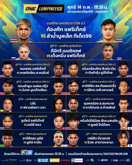 ONE ลุมพินี : คมเพชร แฟร์เท็กซ์ สู้สุดใจ หวังเก็บชัยฝากลูกชายคนแรก ในศึก ONE ลุมพินี 97