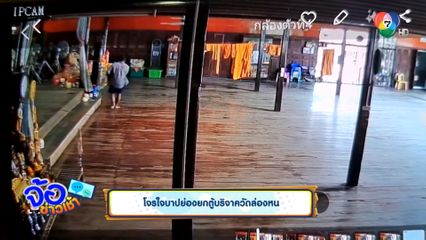 โจรใจบาปย่องยกตู้บริจาควัดล่องหน