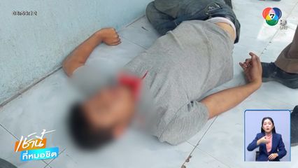 ยายผงะ ! ชายแปลกหน้านอนในบ้าน