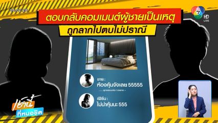 โผล่เพิ่ม เหยื่อแก๊งสาดน้ำซุป