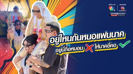 ฮือฮาแห่นาคงานบวช แฟนนาคไม่ได้ถือหมอน ไม่ใช่นางฟ้าหน้านาค แต่เป็นนางฟ้าให้นาคขี่คอ 