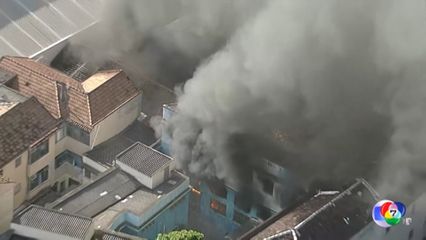 เหตุเพลิงไหม้โรงงานผลิตเสื้อผ้างานคาร์นิวัลของบราซิล