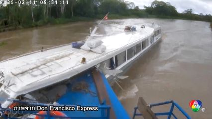 ภาพวงจรปิดเหตุเรือชนกัน ในแม่น้ำแอมะซอนของเปรู