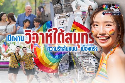ตรังเปิดงาน วิวาห์ใต้สมุทร พาเหรดรักที่เท่าเทียม