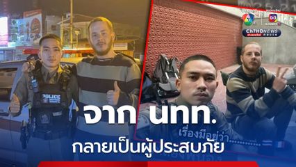 จากนักท่องเที่ยว กลายเป็นผู้ประสบภัย อยากไปเกาะเต่า แต่ได้ไปดอยเต่า แถมโดนทิ้งกลางทาง