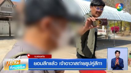 ยอมสึกแล้ว เจ้าอาวาสถ่ายรูปคู่สีกา