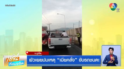 ระทึก! รถกระบะชนแล้วหนี