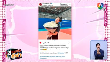 พี่เสือ ปลื้มจิตร์ โพสต์ IG ขิงยกสวน อวดดอกกุหลาบสีขาวรับวาเลนไทน์