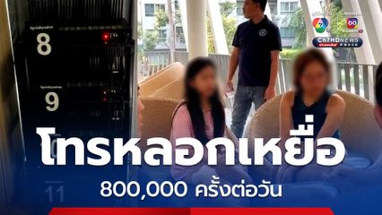 บุกยึดซิมบ็อกซ์กลางกรุง ฯ ตัดวงจรแก๊งคอลเซนเตอร์