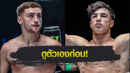 ONE ลุมพินี : เฟรดดี แฮ็กเกอร์ตี ส่งสารถึง รามาดาน ออนดาซ หลังโดนพาดพิงไม่หยุด