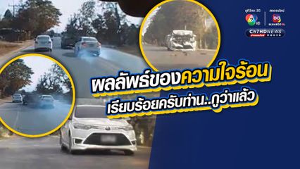 อุทาหรณ์อุบัติเหตุ ประมาทขับรถเร็วในเขตห้ามแซง พอแซงปุ๊บ ชนปั๊บ