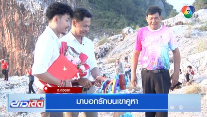 มาบอกรักบนเขาคูหา