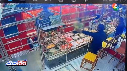 เร่งล่าโจรมีมารยาท ไหว้ก่อนชิงทอง