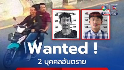 สั่งล่า 2 บุคคลอันตราย มือยิง 2 ศพที่อ่างทอง