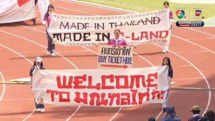 ฟุตบอลประเพณี “ธรรมศาสตร์-จุฬาฯ” แซะการเมืองฉ่ำ หลังห่างหาย 5 ปี “ล้อการเมือง” กลับมาแล้ว!