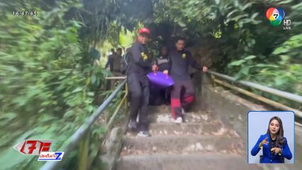 ช่วยได้แล้ว ! นักมวยตกเขาอกทะลุ