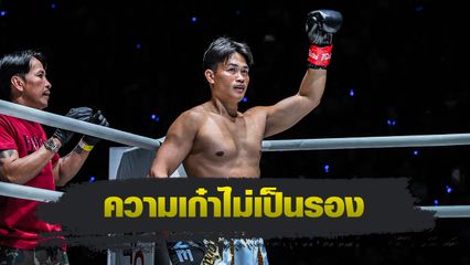 ONE Championship : เพชรทนง เพชรเฟอร์กัส งัดประสบการณ์ปะทะคมหมัด อิเลียส เอ็นนาฮาชิ ศึก ONE 171
