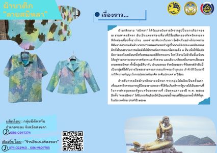 สงขลาเตรียมผ้าบาติกลายสมิหลา ต้อนรับ ครม.สัญจร