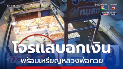 โจรแสบฉกเงินพร้อมเหรียญหลวงพ่อกวยในลิ้นชัก