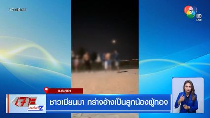 ชาวเมียนมา กร่างอ้างเป็นลูกน้องผู้กอง