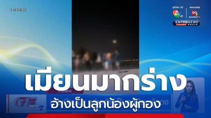 ชาวเมียนมา กร่างอ้างเป็นลูกน้องผู้กอง