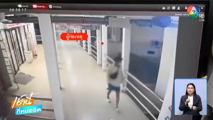 เร่งล่าชายโรคจิต ลวนลามญาติผู้ป่วยในโรงพยาบาล