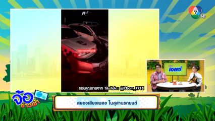 สยองเสียงเพลง ในสุสานรถยนต์