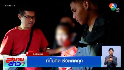 ทำไม่คิด ชีวิตติดคุก! ผัวโพสต์คลิปทำร้ายลูกเลือดอาบ หวังให้เมียคืนดี สุดท้ายโอละพ่อ