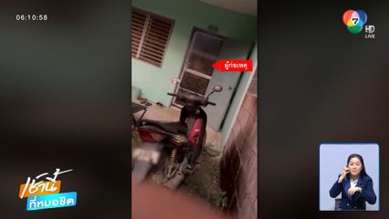 สาวผวาเพื่อนบ้านโรคจิต ถ้ำมองตอนอาบน้ำ