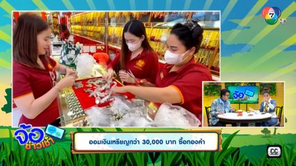 ออมเงินเหรียญกว่า 30,000 บาท ซื้อทองคำ