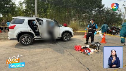 สท.หึงโหด ยิงกิ๊กสาว ก่อนยิงตัวตายตาม จ.ฉะเชิงเทรา