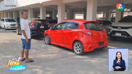 เต็นท์รถมือสองแสบ หลอกขายรถติดไฟแนนซ์ จ.พิษณุโลก