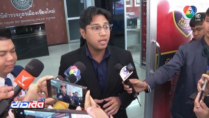 สส.ปูอัด รับทราบข้อกล่าวหาคดีข่มขืนแล้ว