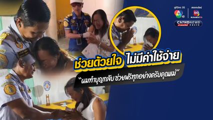 กู้ภัยหัวใจจิตอาสา บริการรับส่งศพฟรีไม่มีค่าใช้จ่าย สุดเห็นใจคุณแม่เพิ่งเผาศพพี่ชายได้ 2 วัน ลูกสาวก็มาเสียชีวิตด้วยโรคประจำตัว