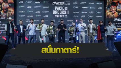 ONE Championship : ONE แถลงข่าวใหญ่ศึก ONE 171 พร้อมลุยเต็มอัตราศึก 14 คู่ พฤหัสฯ 20 ก.พ.นี้