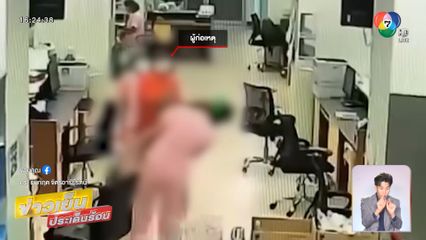 พยาบาลไม่ยอม! ถูกญาติคนไข้บุกตบ