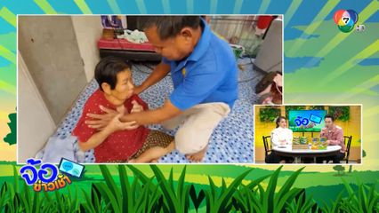 ตำรวจเป็นกาวใจ ยายให้คืนดีกับตา จ.อุดรธานี